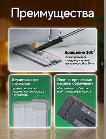 Чарбалык товарлар: Швабра с ведром 2-в-1 — система для уборки дома Особенности: - Ведро — 4