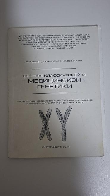 Математика: Учебно-методическое пособие «Основы классической и медицинской — 1