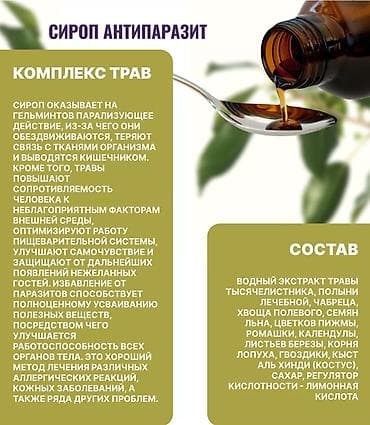 русская: Сироп «ANTI PARASITE / АНТИ ПАРАЗИТ» MIRUSALAM - Формат: сироп - — 3