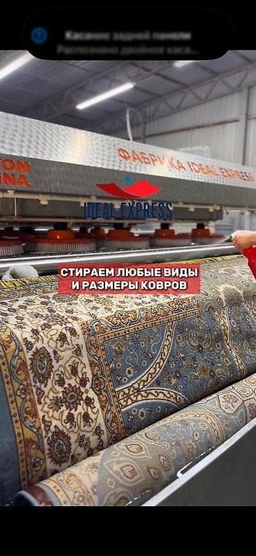 Клининговые услуги: Стирка ковров, | Палас, Ковер, Бесплатная доставка — 2