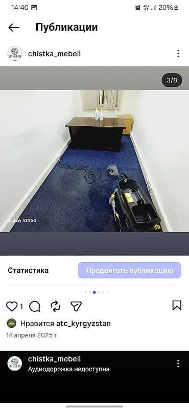 унаа тетиктери: Профессиональная чистка ковролина на месте. - Удаление загрязнений и — 4