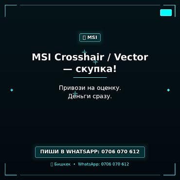 на компьютер: Скупка ноутбуков MSI серий Crosshair и Vector. - Принимаем модели MSI — 1