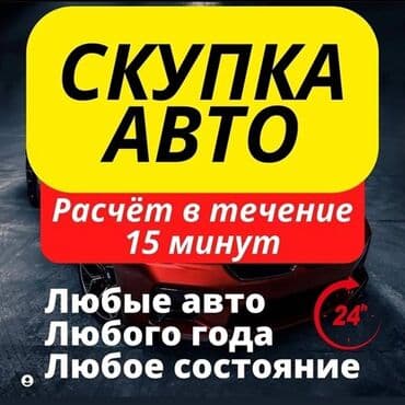 мерседес 124 унверсаль: Скупка автомобилей в любом состоянии. Скупка авто Кыргызстан. Скупка — 2