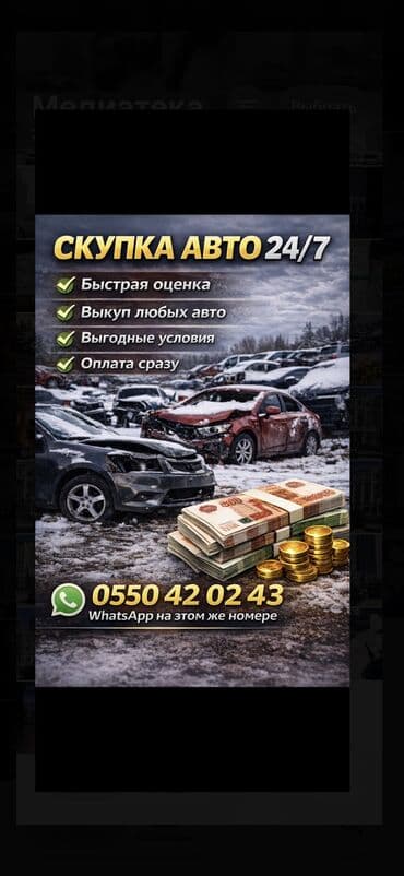 🚗 Скупка авто — быстро, выгодно, без лишних хлопот! Нужно срочно