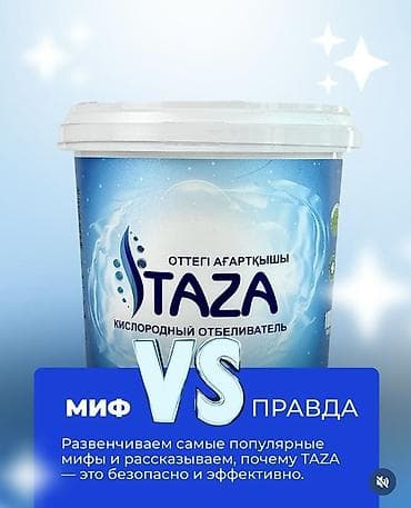 стрални: TAZA — кислородный отбеливатель - Эко-формула без хлора, фосфатов и — 3