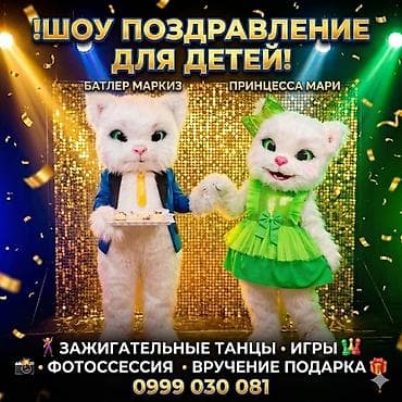 pony express: Шоу поздравление для детей и взрослых! @zvezda_prazdnika_kg — 1