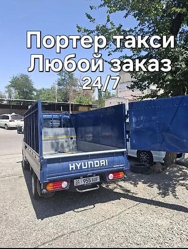 Заказать Хендай портер, Вывоз бытового мусора, Другие опции