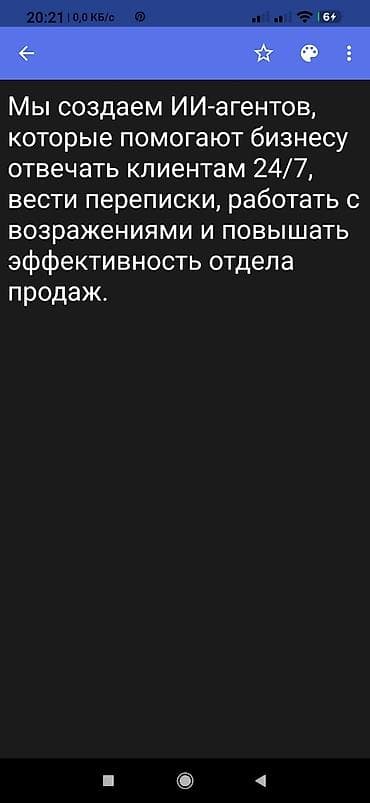 реклама сокулук: ИИ менеджер — 1