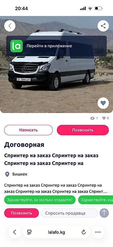 кузов на бус: Пассажирские перевозки на Mercedes‑Benz Sprinter - Комфортный — 3