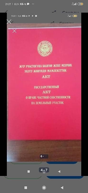 15 соток, Для сельского хозяйства, Красная книга — 1