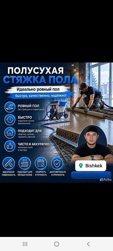 замена пола: Полусухая стяжка пола. Профессиональное устройство пола с применением — 1