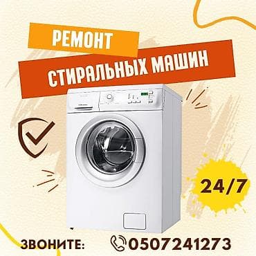 aiphone 12 pro: Ремонт стиральных машин,
Мастера по ремонту стиральных машин — 1