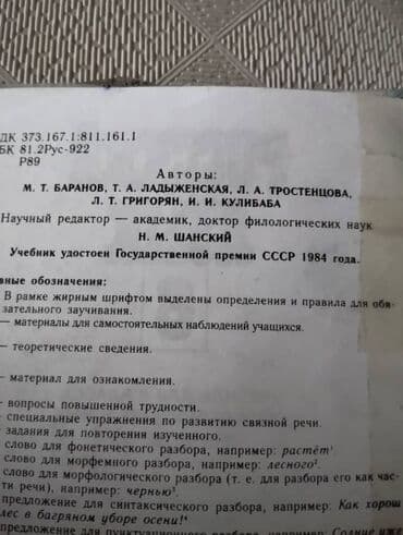 хару: Русский язык 6 кл — 2