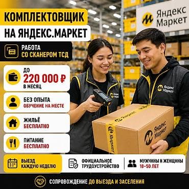 яндекс платинум: Работа в России | Яндекс.Маркет | Доход до 220 000 руб Требуются — 8