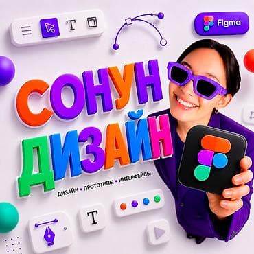 бир: 🔥✨ СОНУН ДИЗАЙН ✨🔥 🎨 Сиздин бизнес үчүн заманбап, кооз жана сапаттуу — 1