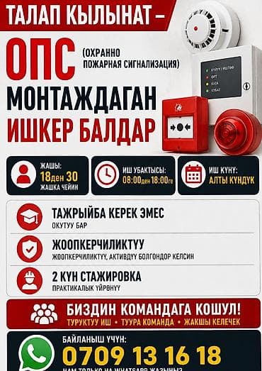 тревожная кнопка: Требуется Монтажник, Оплата: Дважды в месяц, Без опыта — 1