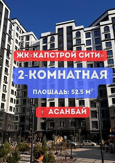 Батирлер: 2 бөлмө, 52 м², Элитка, 3 кабат, Даяр ПСО (өзү оңдоп түзөтүп бүтүү үчүн) — 1