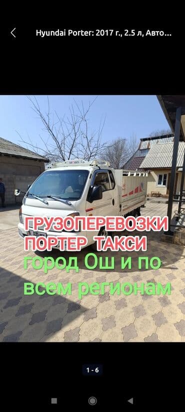 на портер шины: Портер, Переезд, перевозка мебели, По региону, По стране, По городу, с грузчиком — 1