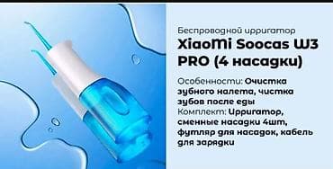 soocas: Ирригатор Портативный, Новый — 3