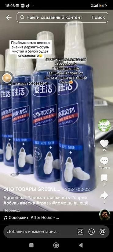 против мух: Защитный спрей для обуви GreenLeaf - Назначение: очистка и защита — 1