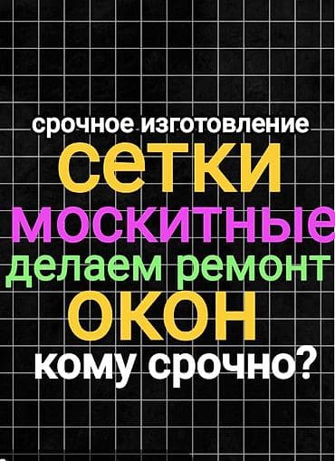 Москитная сетка
