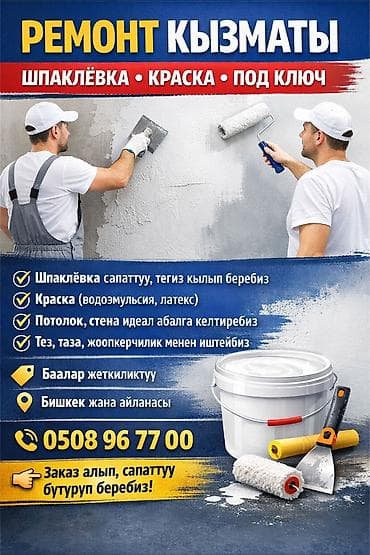 Строительные леса, стойки: Шпаклевка стен | Акриловая вода эмульсия Больше 6 лет опыта — 1