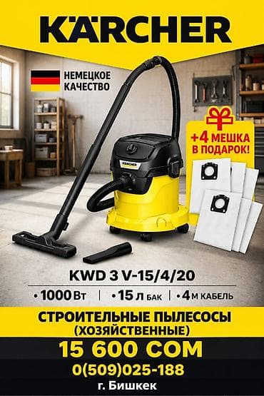 Мешки пылесборники фильтры для пылесосов karcher оптом и розницу