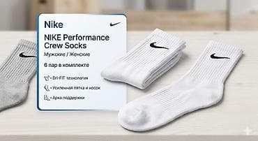 Белые спортивные носки Nike - Цвет: белый - Логотип: вышитый Swoosh