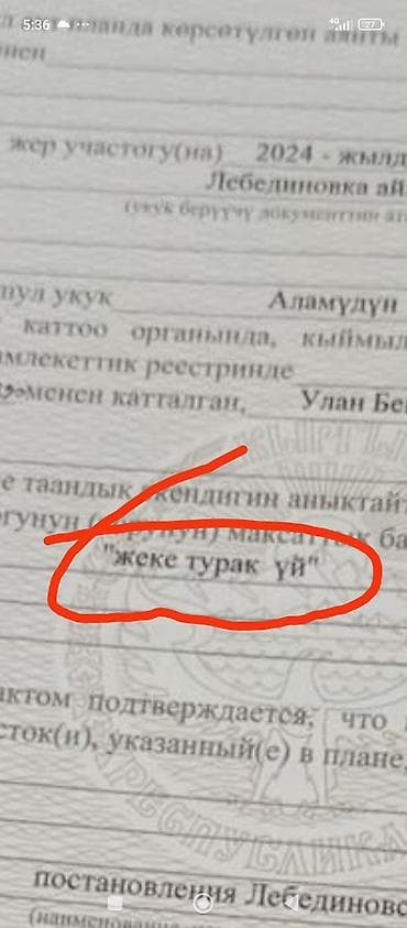 земельные участки под бизнес: 2 соток, Для строительства, Красная книга — 2
