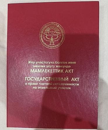 4 соток, Для строительства, Красная книга at lalafo.kg 4 соток, Для строительства, Красная книга