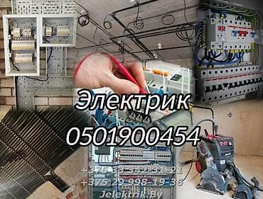 Аксессуары: Электрик Бишкек 24/7 — 1