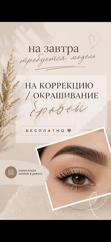 теневая растушевка бровей: Брови, Коррекция, Требуются модели — 1