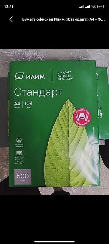 Бумага, Новый, Бесплатная доставка — 1