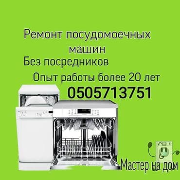 Кызматтар: РЕМОНТ БЫТОВОЙ ТЕХНИКИ • Холодильники и морозильники • Стиральные — 10