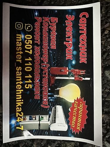 Сантехник и электрик. Комплекс бытовых услуг: - Установка и ремонт