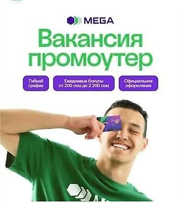 Вакансия: работа с гибким графиком и возможностью карьерного роста