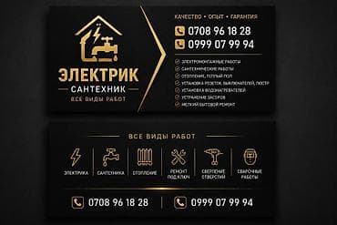 работа неполный рабочий день бишкек: Электрик Сантехник 24/7 любой сложность — 1