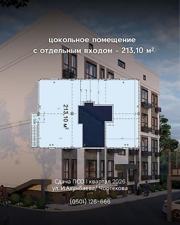pro group: Продаю цокольное помещение 213м2 с отдельным собственным входом — 1