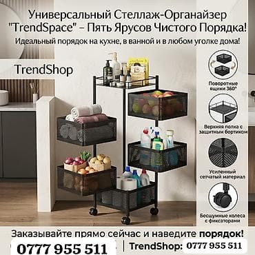 Тележка-органайзер на колесах, Новый, Железо