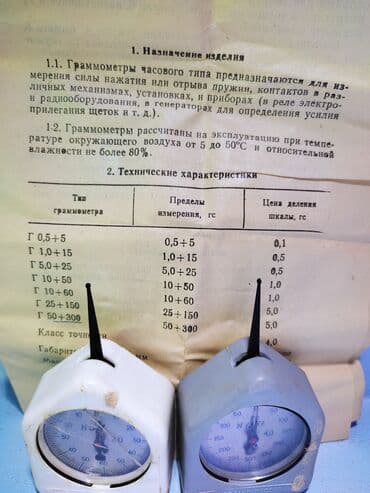 генератор бензиновый: Продаю граммометры часового типа Новые с паспортами Граммометры — 2
