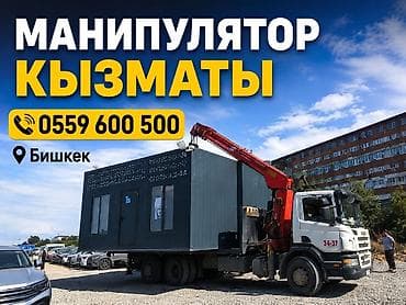 Манипулятор, BAW at lalafo.kg Манипулятор, BAW