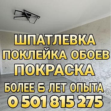 Поклейка обоев | Виниловые обои Больше 6 лет опыта
