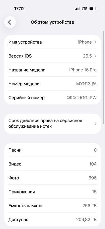 IPhone 16 Pro, Б/у, 256 ГБ, Серебристый, Защитное стекло, Чехол, Кабель, 88 % — 6