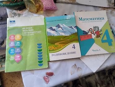 Набор учебников для 4 класса: - Математика, 4 класс, Часть 1