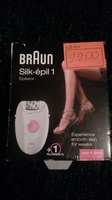 Дипелятор . Практически новый- ВСЕГО 2 РАЗА ПОЛЬЗОВАЛИСЬ - по прибору