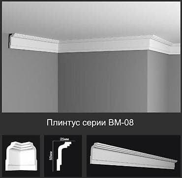Плинтус потолочный серии BM-08 - Тип: декоративный карниз/галтель для