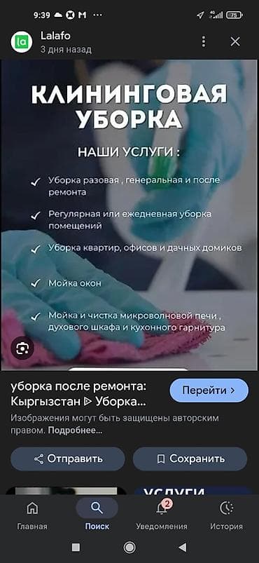 Химчистка мебели: Уборка помещений, | Генеральная уборка, | Квартиры — 2