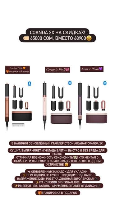 профессиональные фены для парикмахеров: Мультистайлер Dyson, 190 - 210 °С — 1