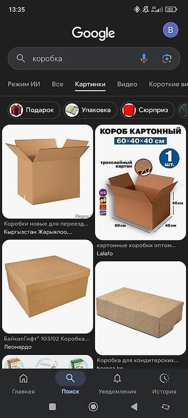 где купить картонные коробки: Ящик — 1