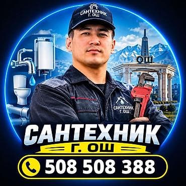 3 xl: Сантехнические услуги, г. Ош. Профессиональный сантехник для дома и — 1